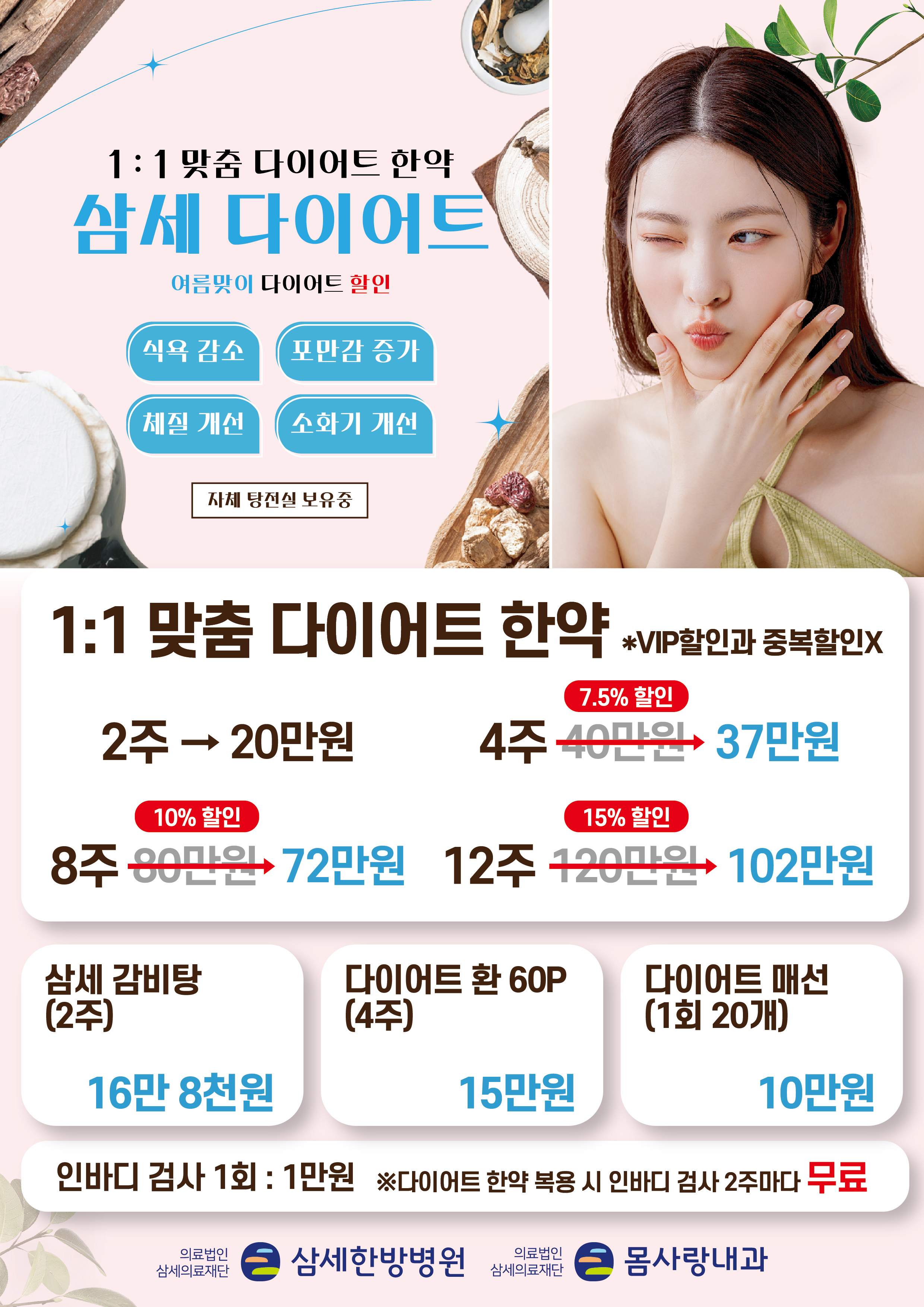 삼세 다이어트