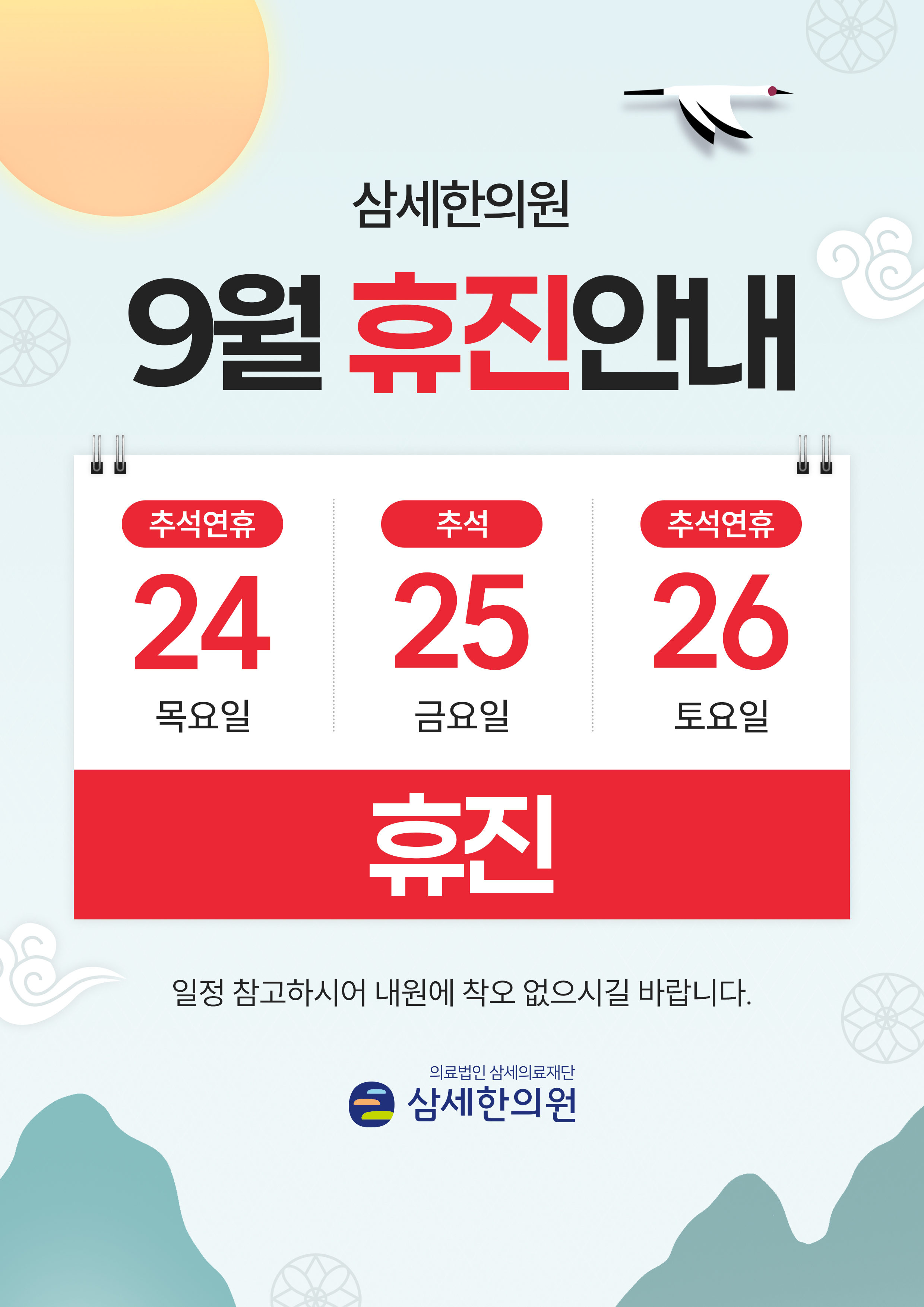 삼세 다이어트 한약