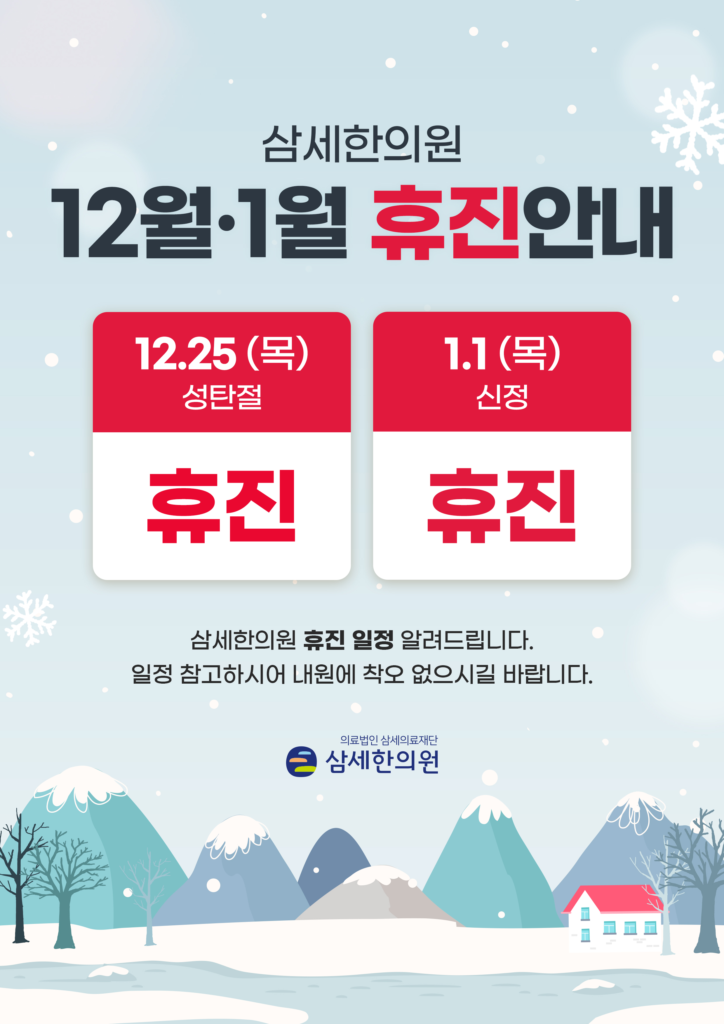 한의원 크리스마스